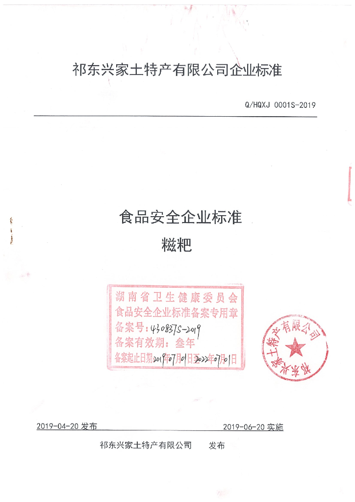 Q/HQXJ 0001S-2019 标准预览