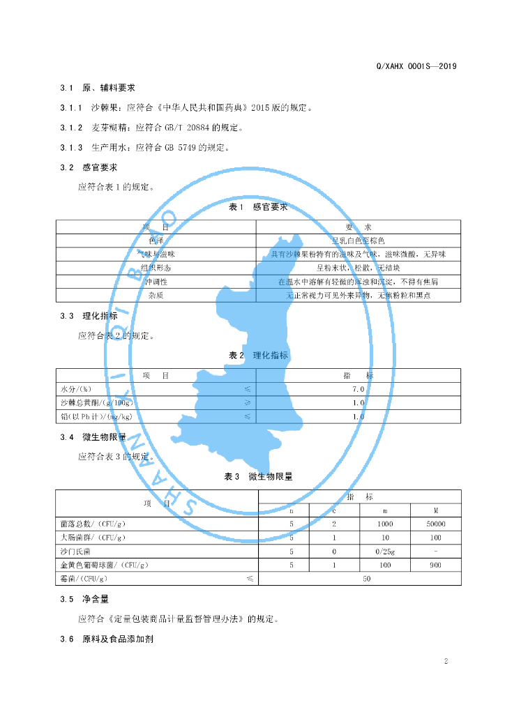 Q/XAHX 0001S-2019 标准预览
