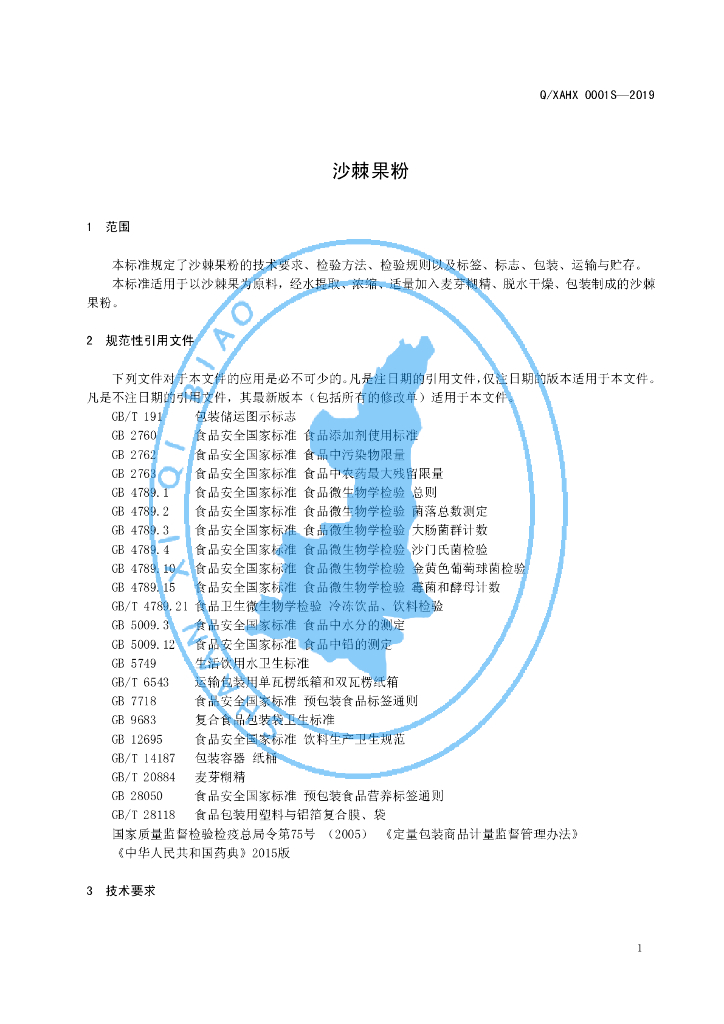 Q/XAHX 0001S-2019 标准预览