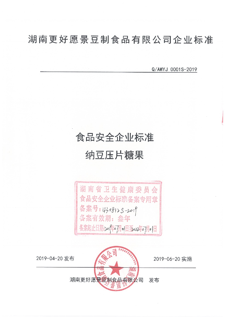 Q/AWYJ 0001S-2019 标准预览