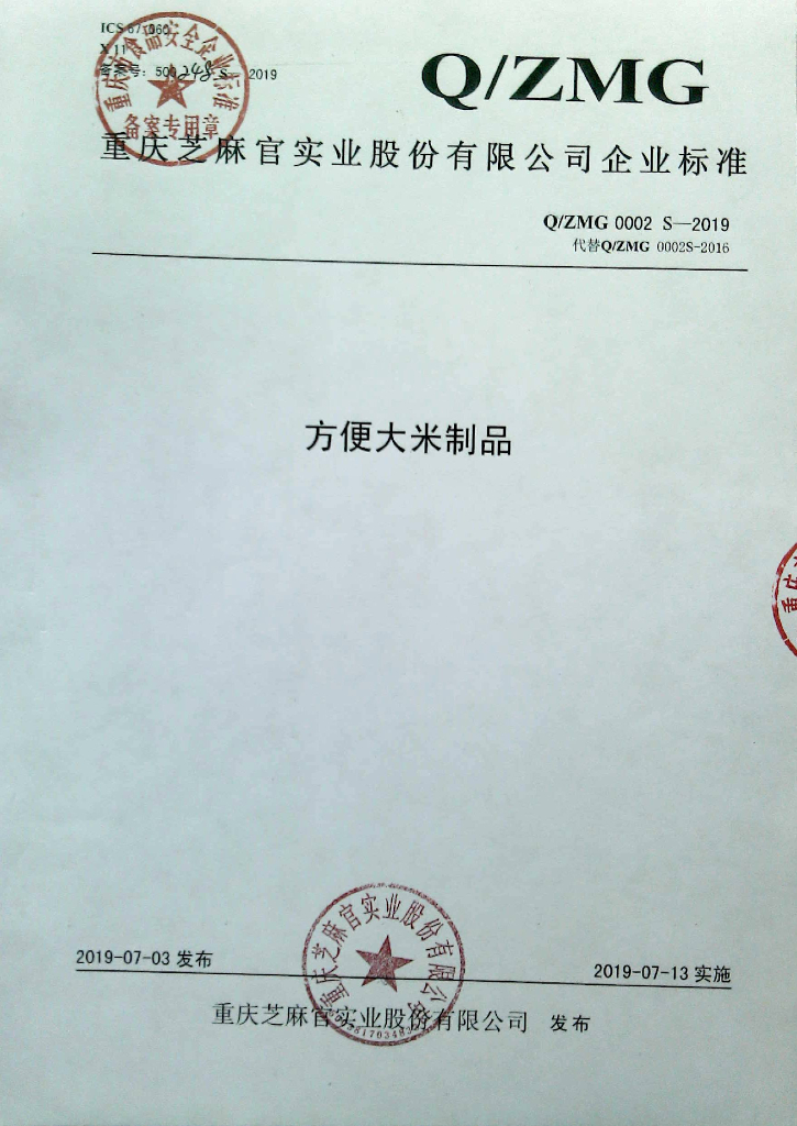 Q/ZMG 0002S-2019 标准预览