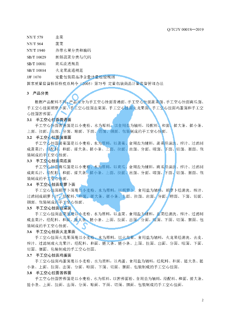 Q/TCJY 0001S-2019 标准预览
