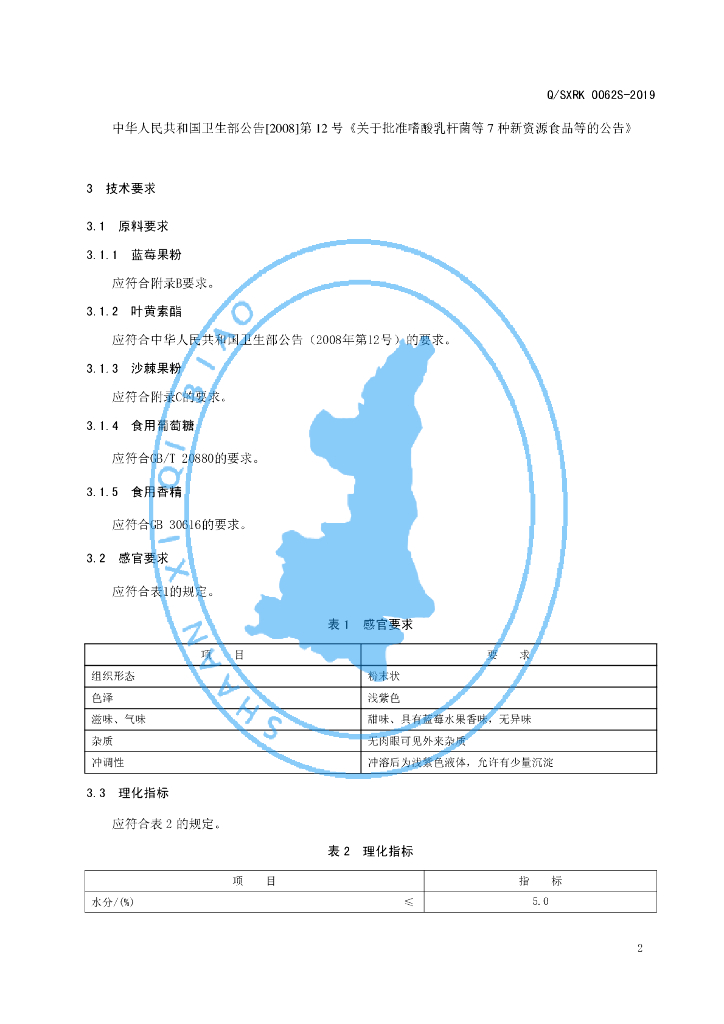 Q/SXRK 0062S-2019 标准预览