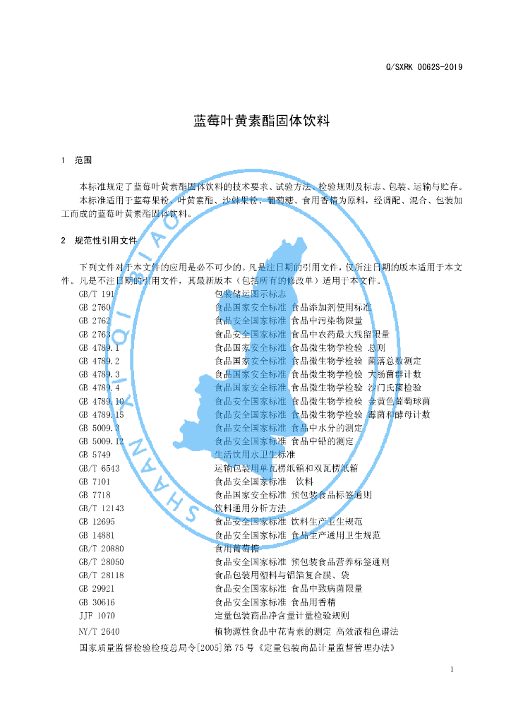 Q/SXRK 0062S-2019 标准预览