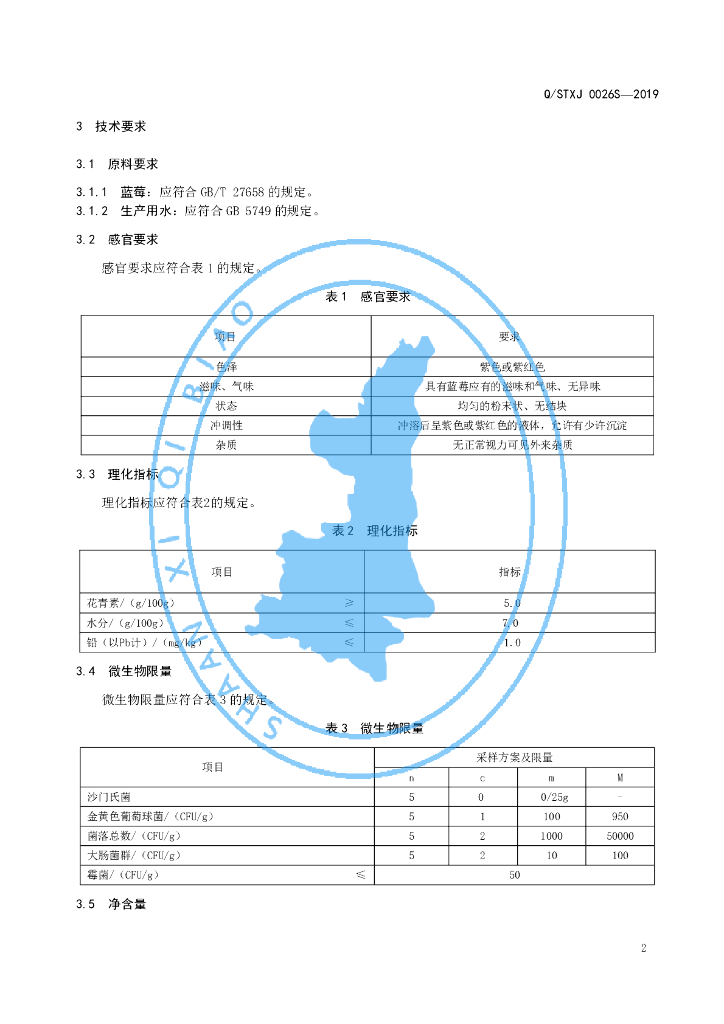Q/STXJ 0026S-2019 标准预览