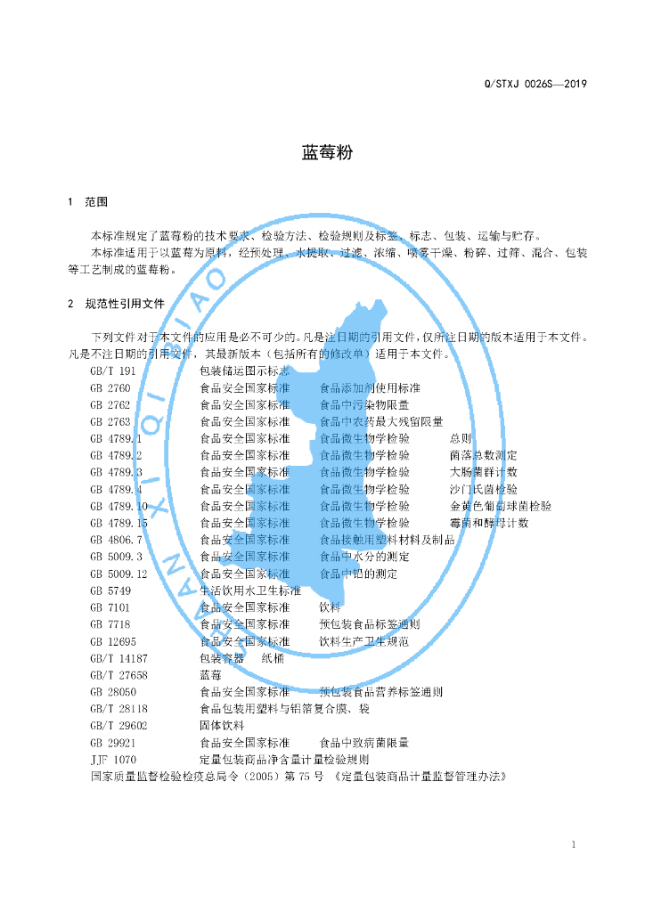 Q/STXJ 0026S-2019 标准预览