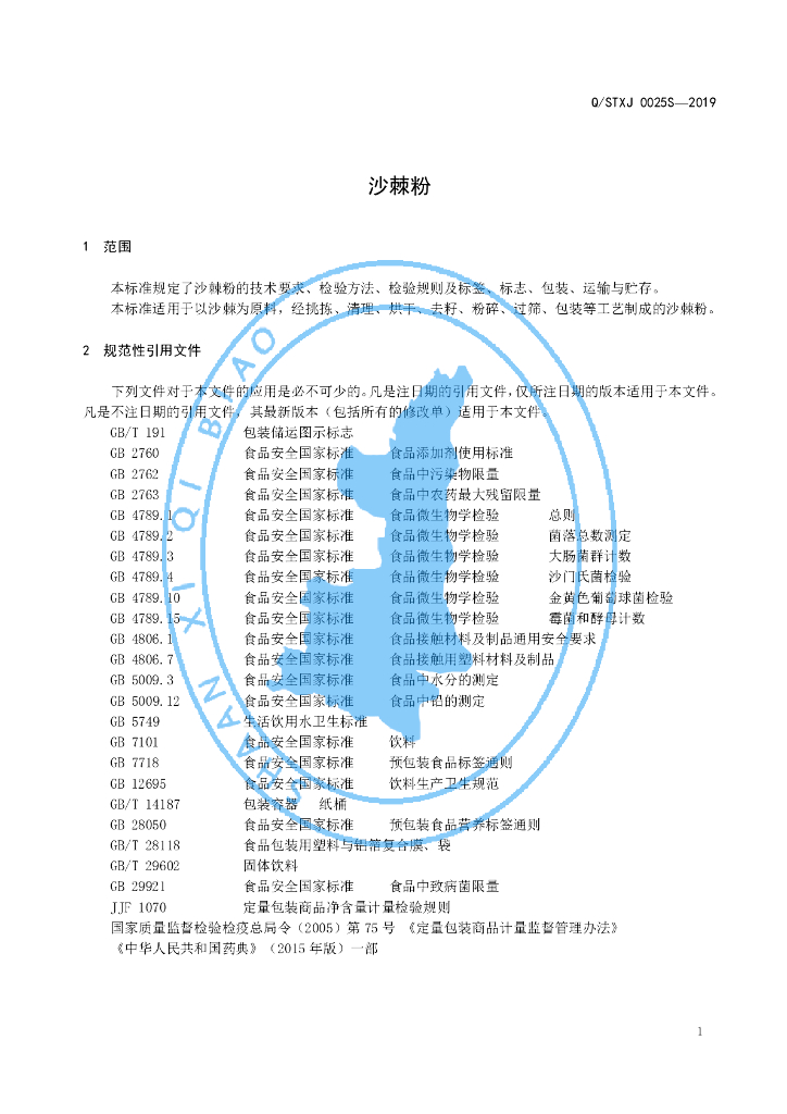 Q/STXJ 0025S-2019 标准预览