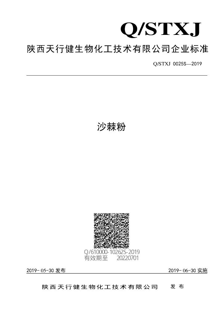 Q/STXJ 0025S-2019 标准预览