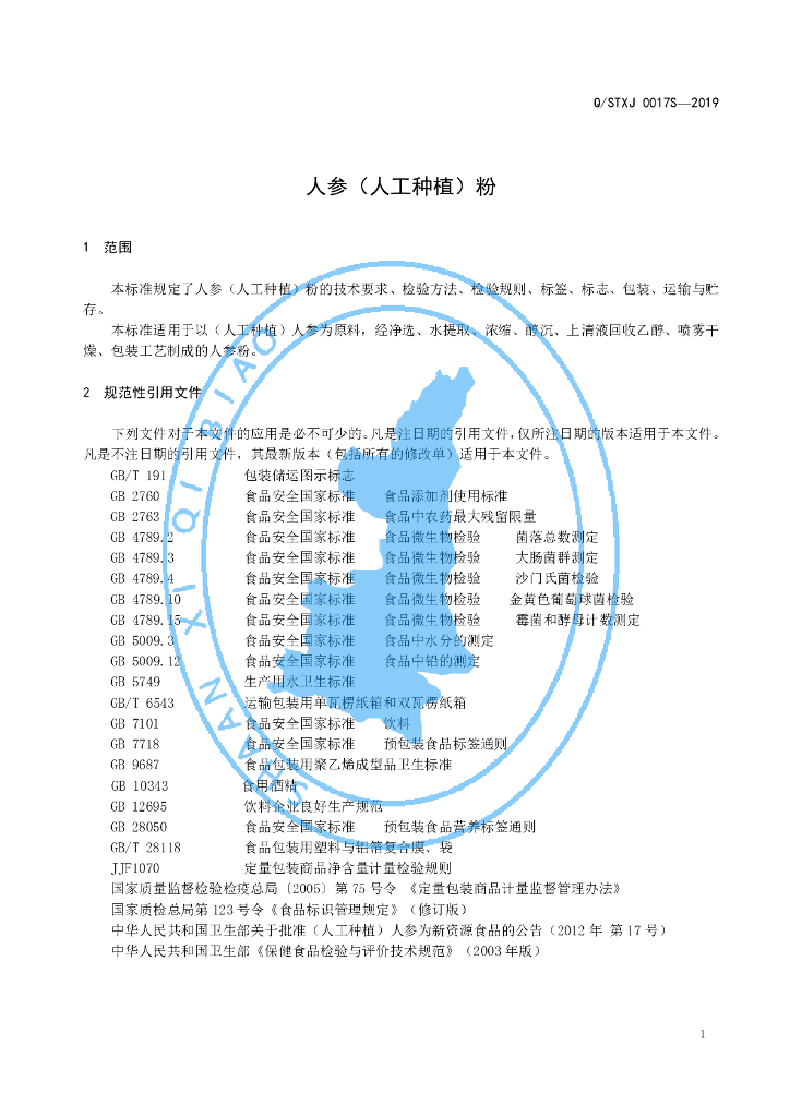Q/STXJ 0017S-2019 标准预览
