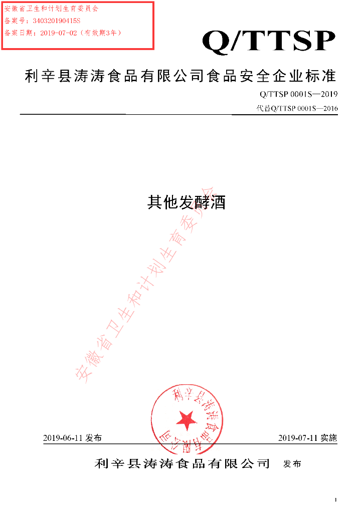 Q/TTSP 0001S-2019 标准预览