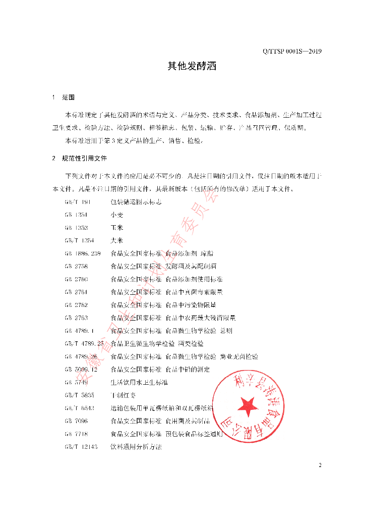 Q/TTSP 0001S-2019 标准预览