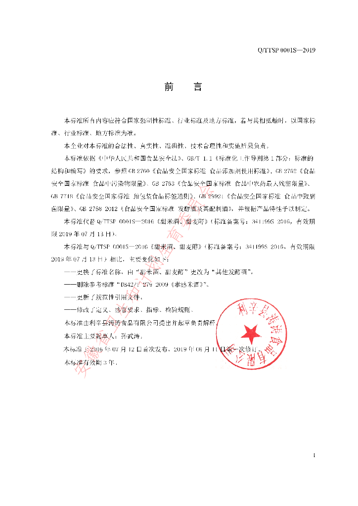 Q/TTSP 0001S-2019 标准预览
