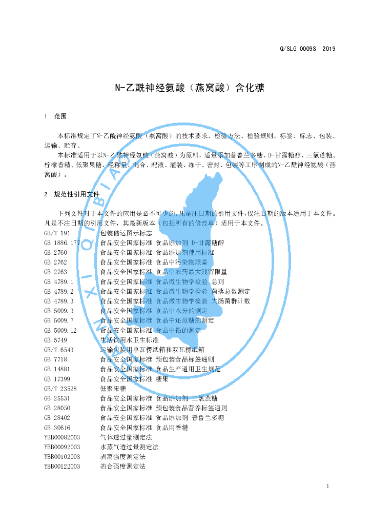 Q/SLG 0009S-2019 标准预览
