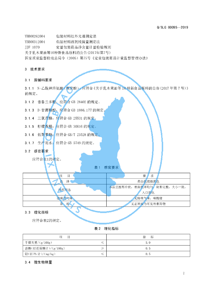 Q/SLG 0009S-2019 标准预览