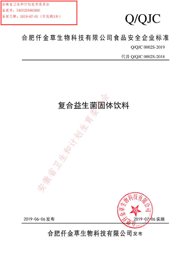 Q/QJC 0002S-2019 标准预览
