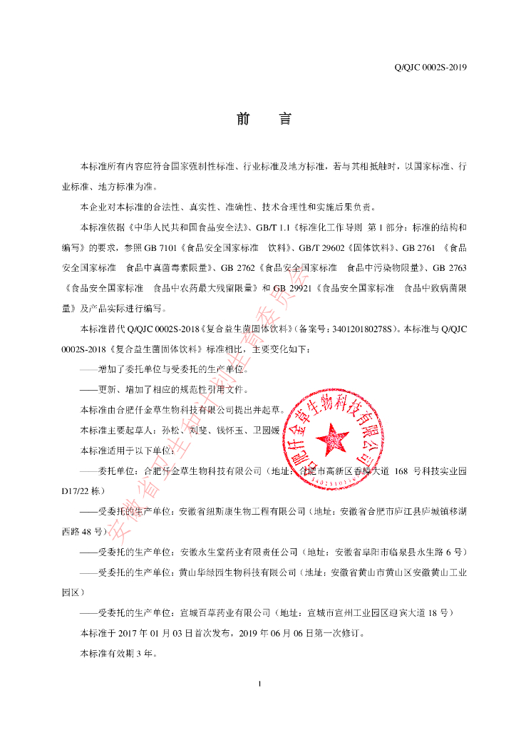 Q/QJC 0002S-2019 标准预览