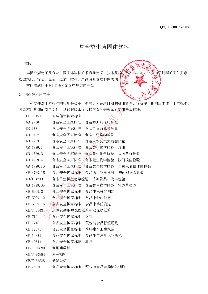 Q/QJC 0002S-2019 标准预览