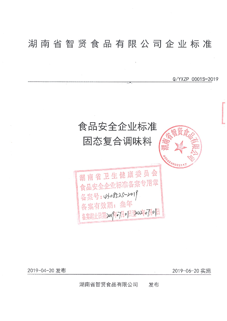 Q/YXZP 0001S-2019 标准预览
