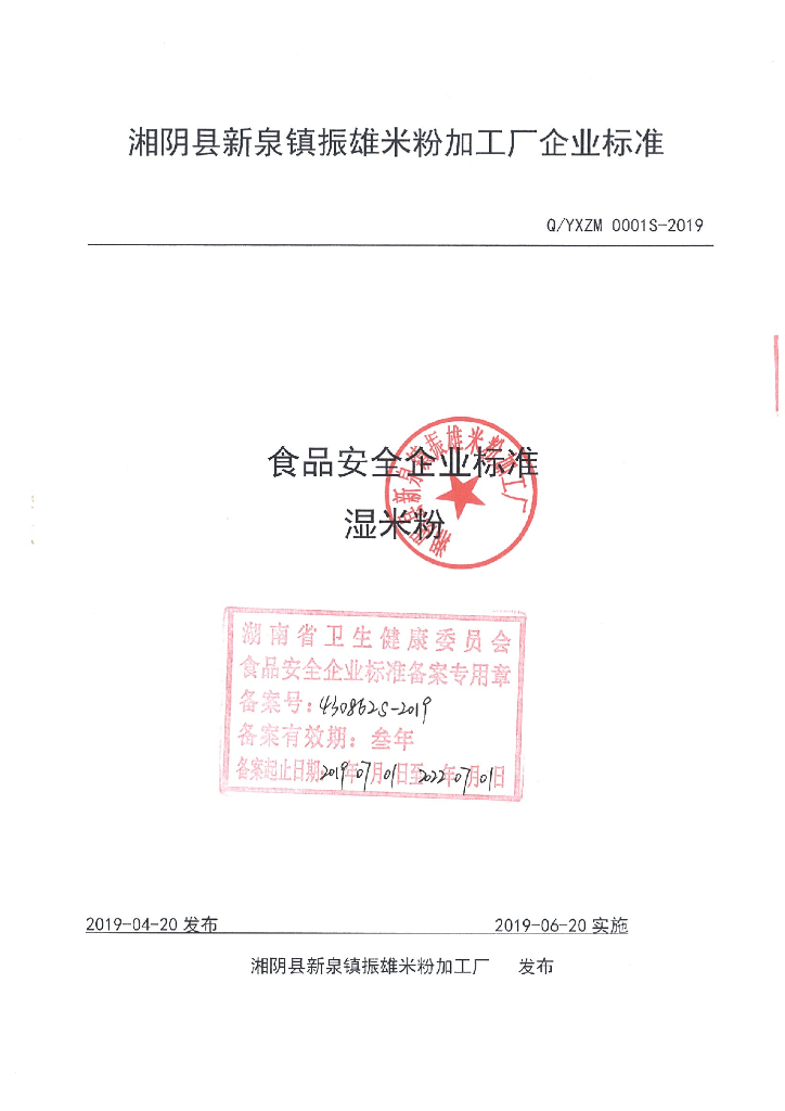 Q/YXZM 0001S-2019 标准预览