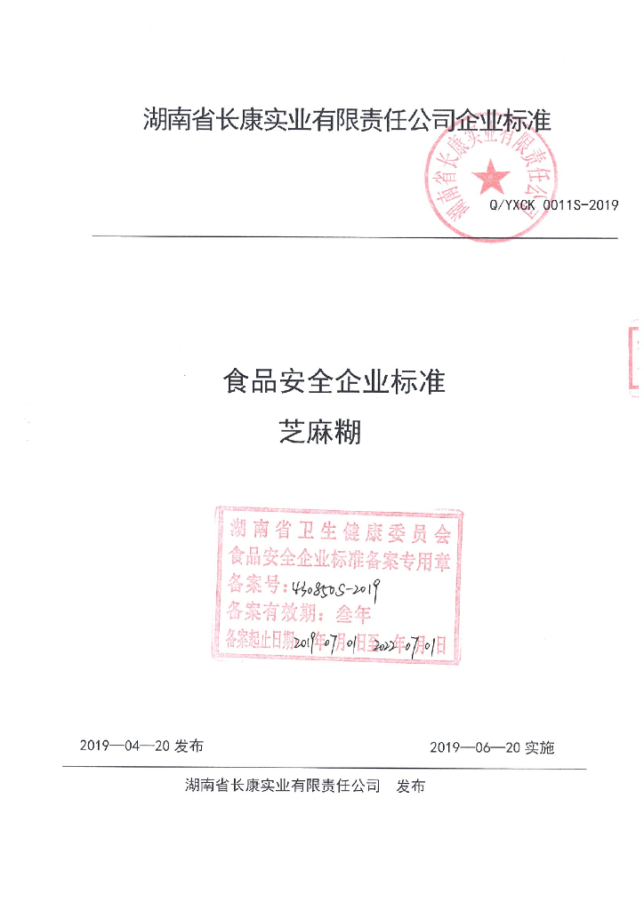 Q/YXCK 0011S-2019 标准预览