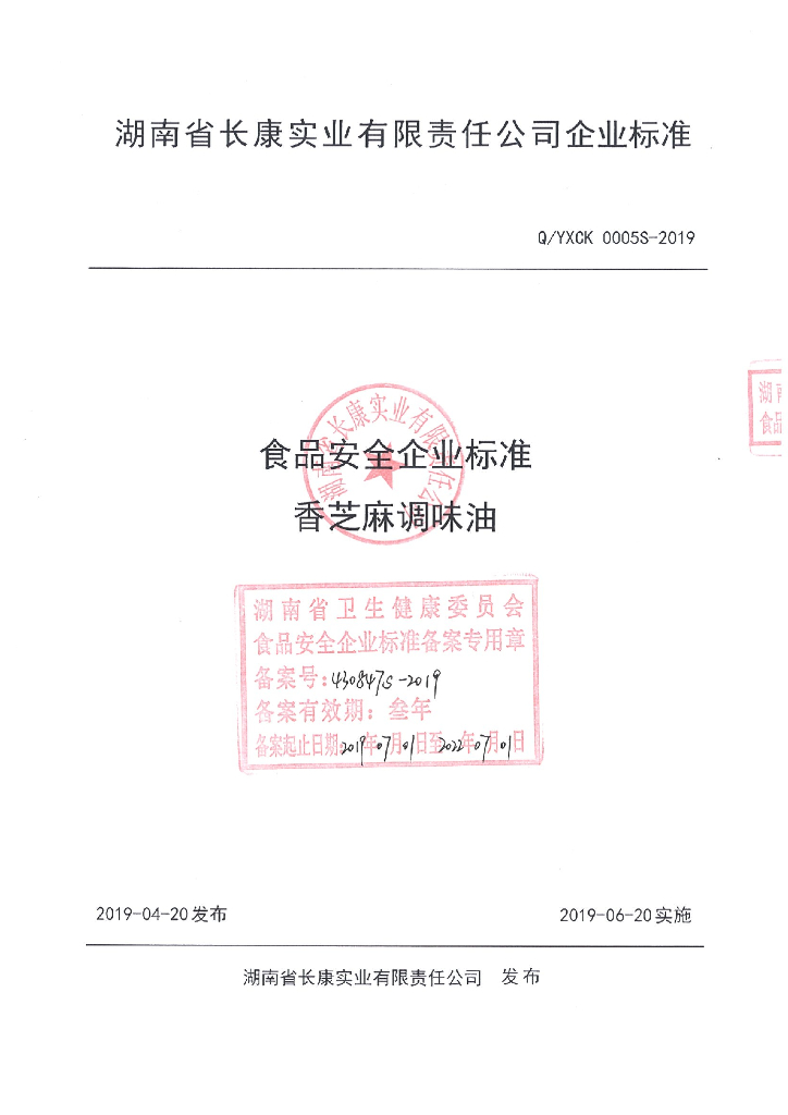 Q/YXCK 0005S-2019 标准预览