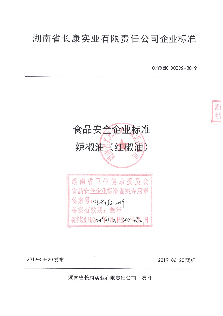 Q/YXCK 0003S-2019 标准预览