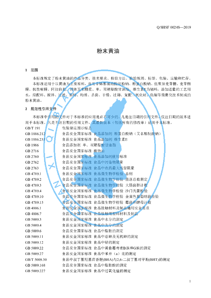 Q/SHSF 0024S-2019 标准预览