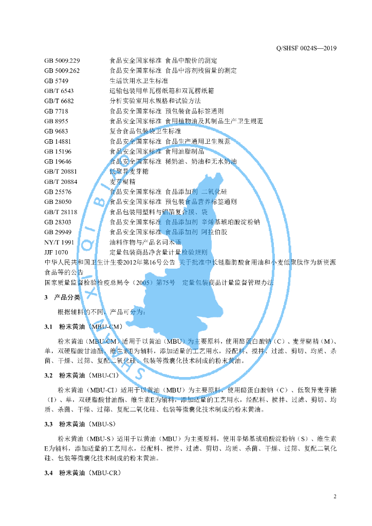 Q/SHSF 0024S-2019 标准预览