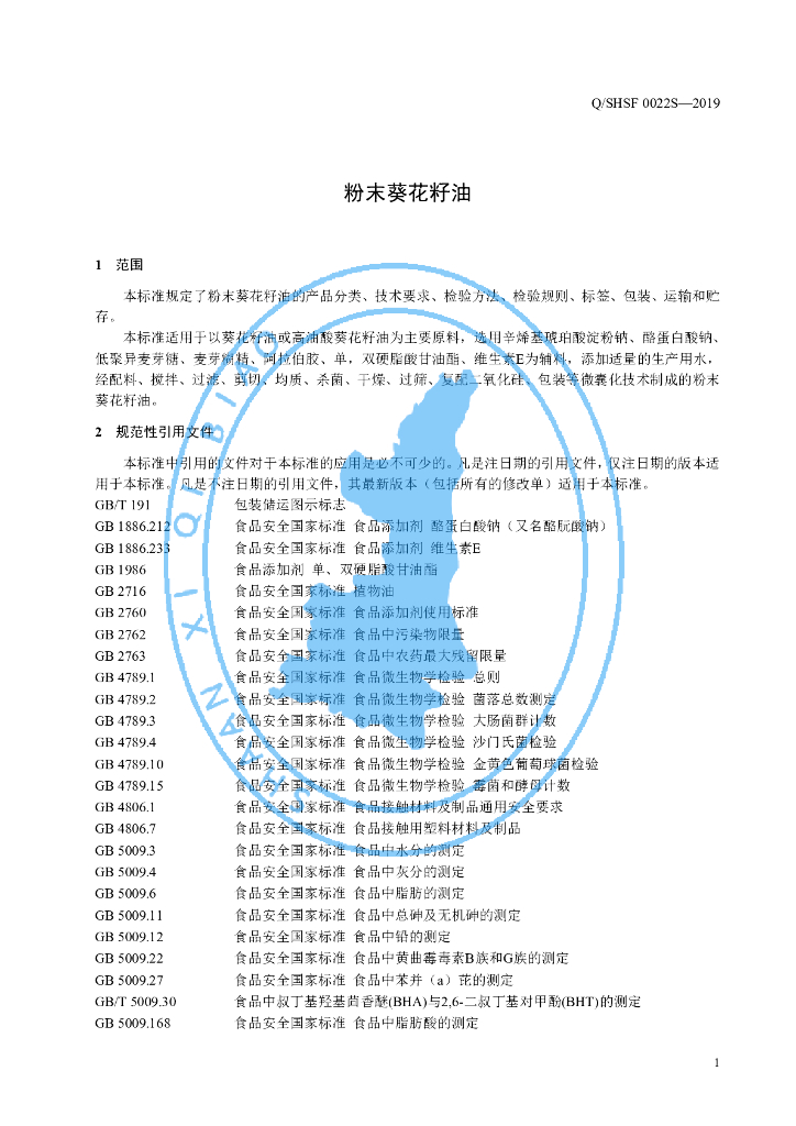 Q/SHSF 0022S-2019 标准预览