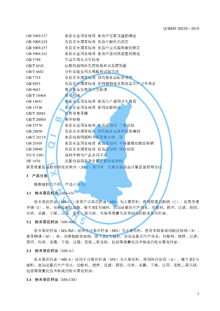 Q/SHSF 0022S-2019 标准预览