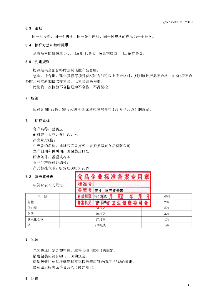 Q/NZXS 0001S-2019 标准预览
