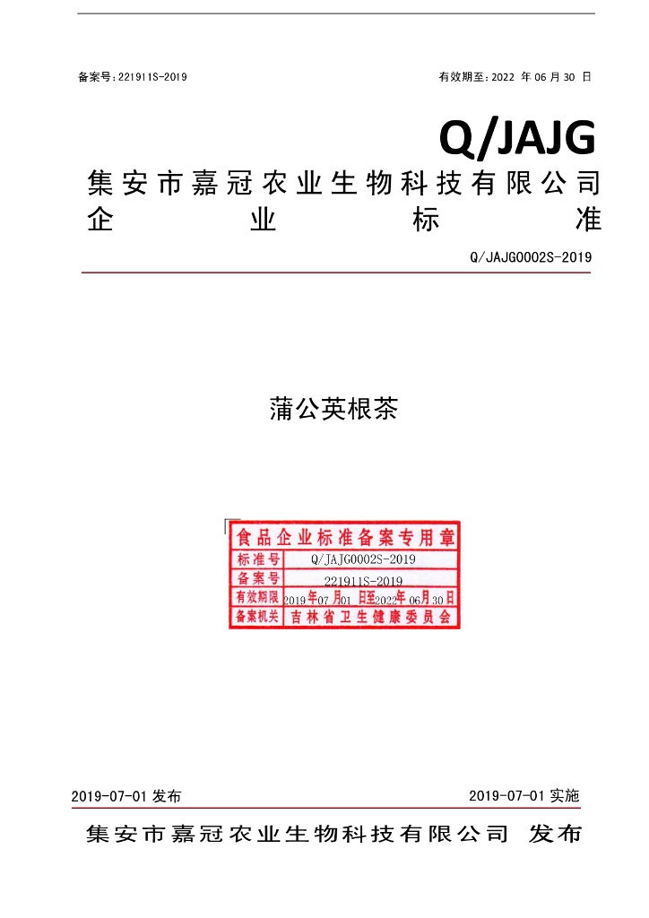 Q/JAJG 0002S-2019 标准预览