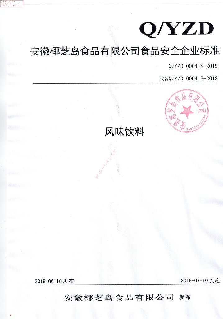 Q/YZD 0004S-2019 标准预览