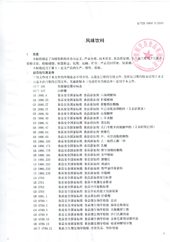 Q/YZD 0004S-2019 标准预览