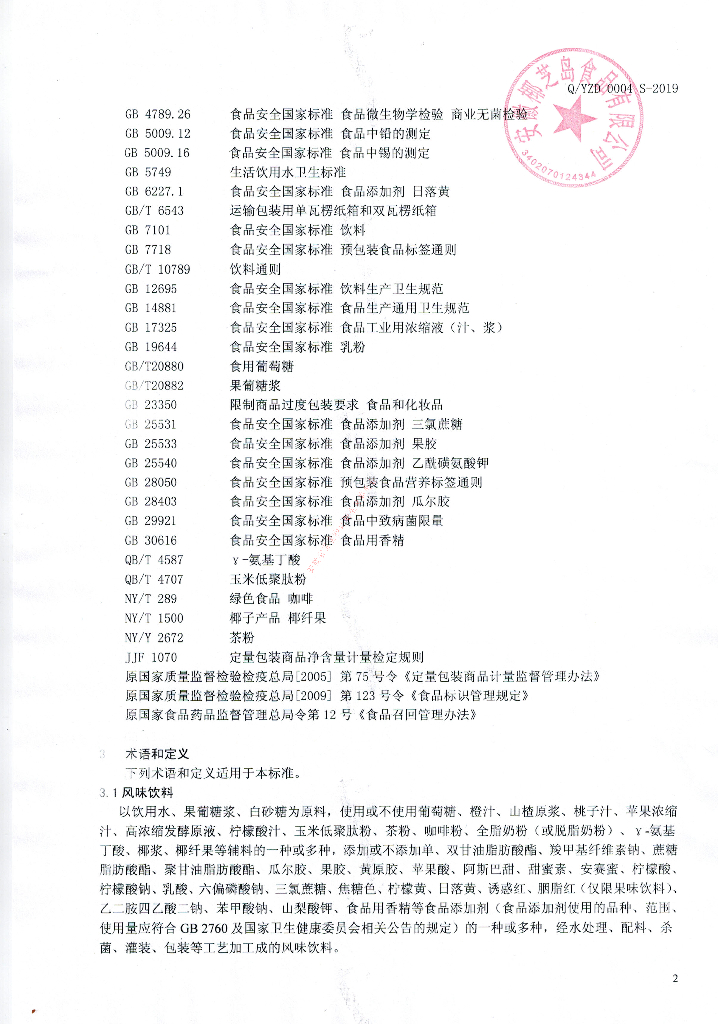 Q/YZD 0004S-2019 标准预览
