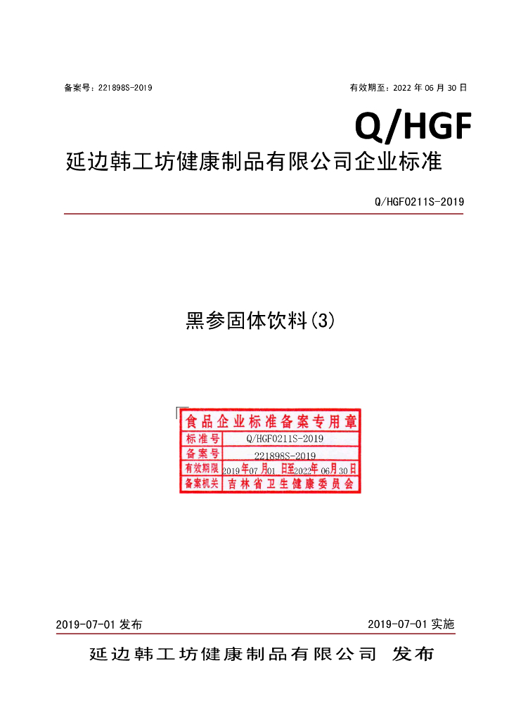 Q/HGF 0211S-2019 标准预览