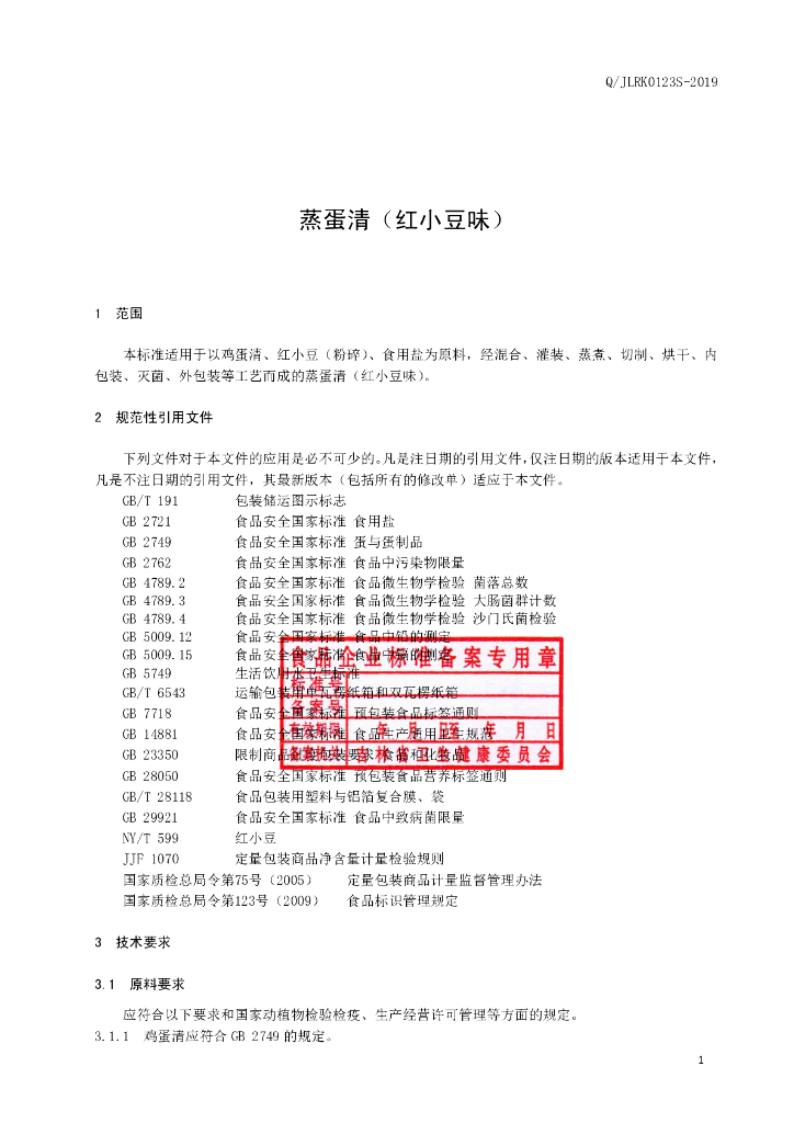 Q/JLRK 0123S-2019 标准预览