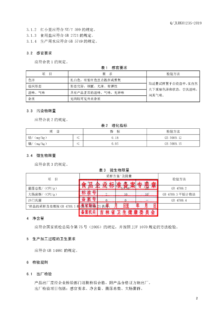 Q/JLRK 0123S-2019 标准预览