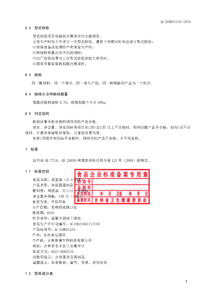 Q/JLRK 0123S-2019 标准预览
