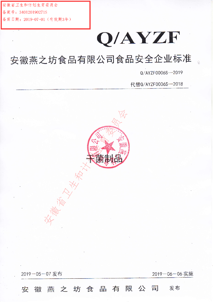 Q/AYZF 0006S-2019 标准预览
