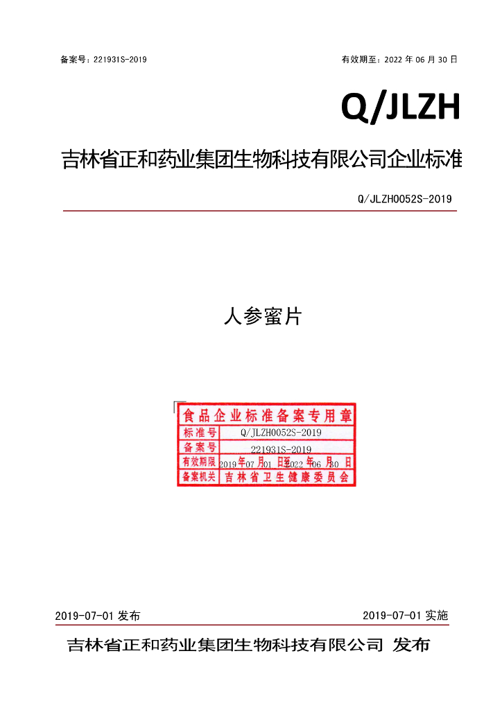 Q/JLZH 0052S-2019 标准预览