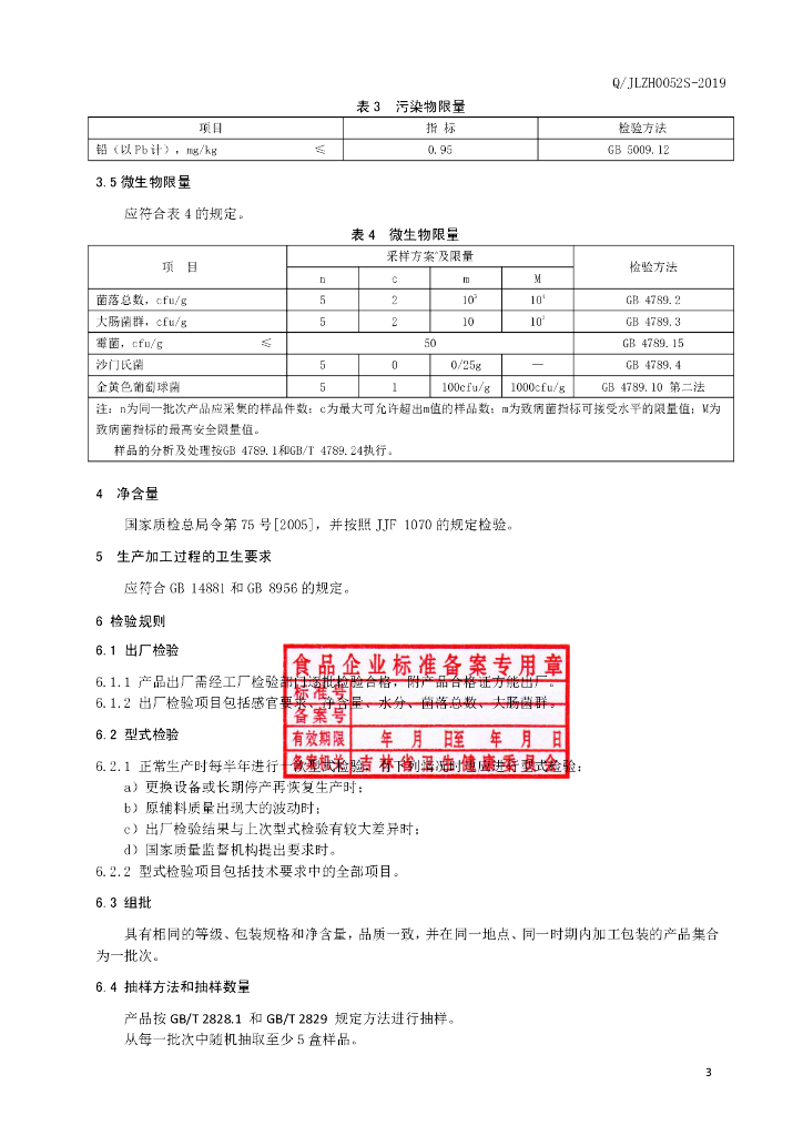 Q/JLZH 0052S-2019 标准预览