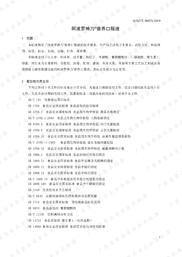 Q/SZTT 0007S-2019 标准预览