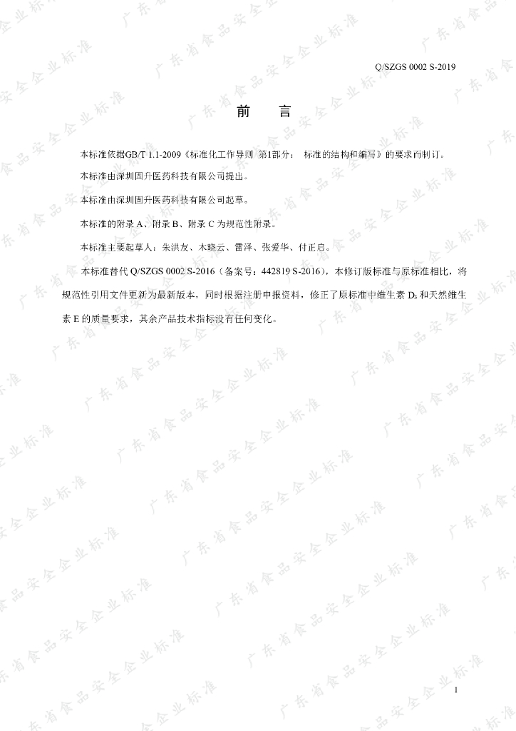 Q/SZGS 0002S-2019 标准预览