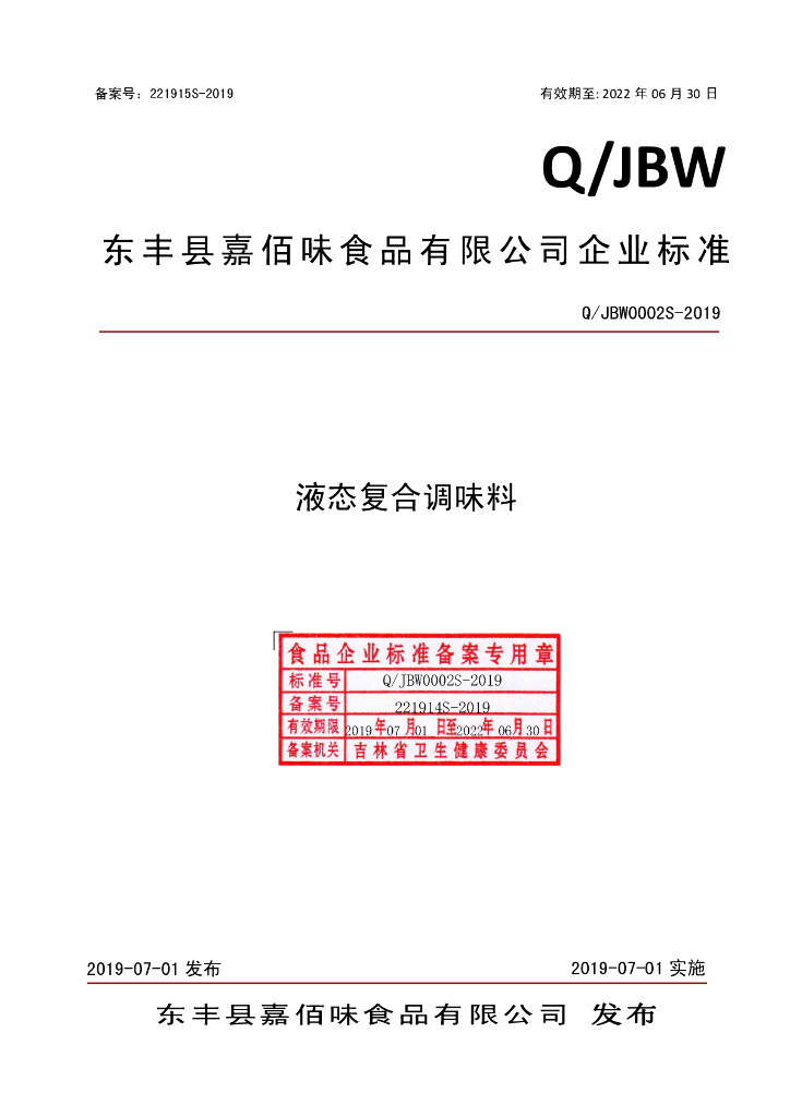 Q/JBW 0002S-2019 标准预览