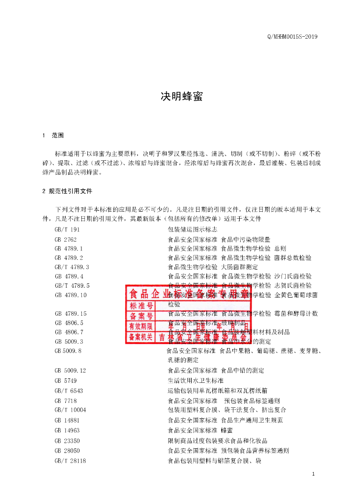 Q/MHHM 0015S-2019 标准预览