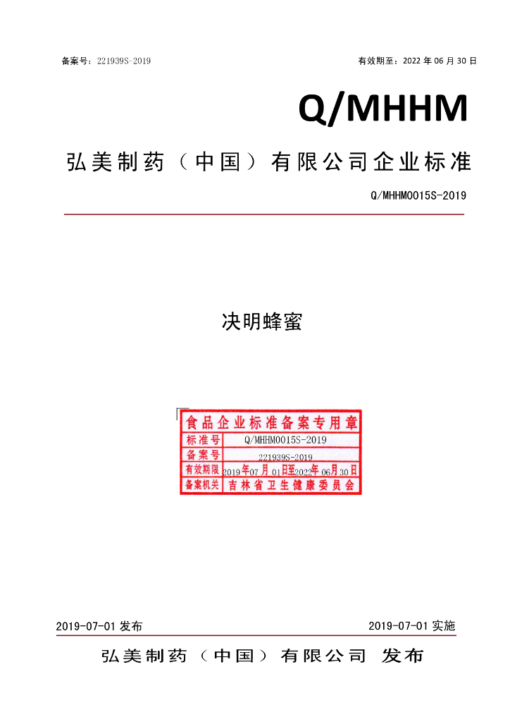 Q/MHHM 0015S-2019 标准预览