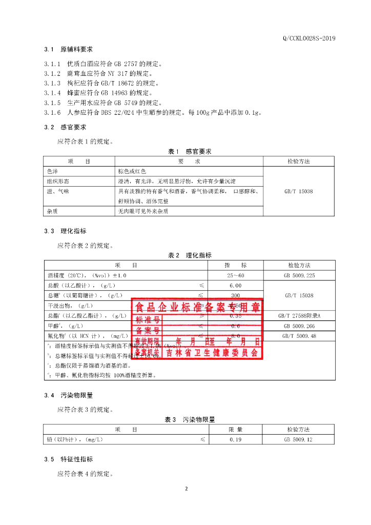 Q/CCKL 0028S-2019 标准预览