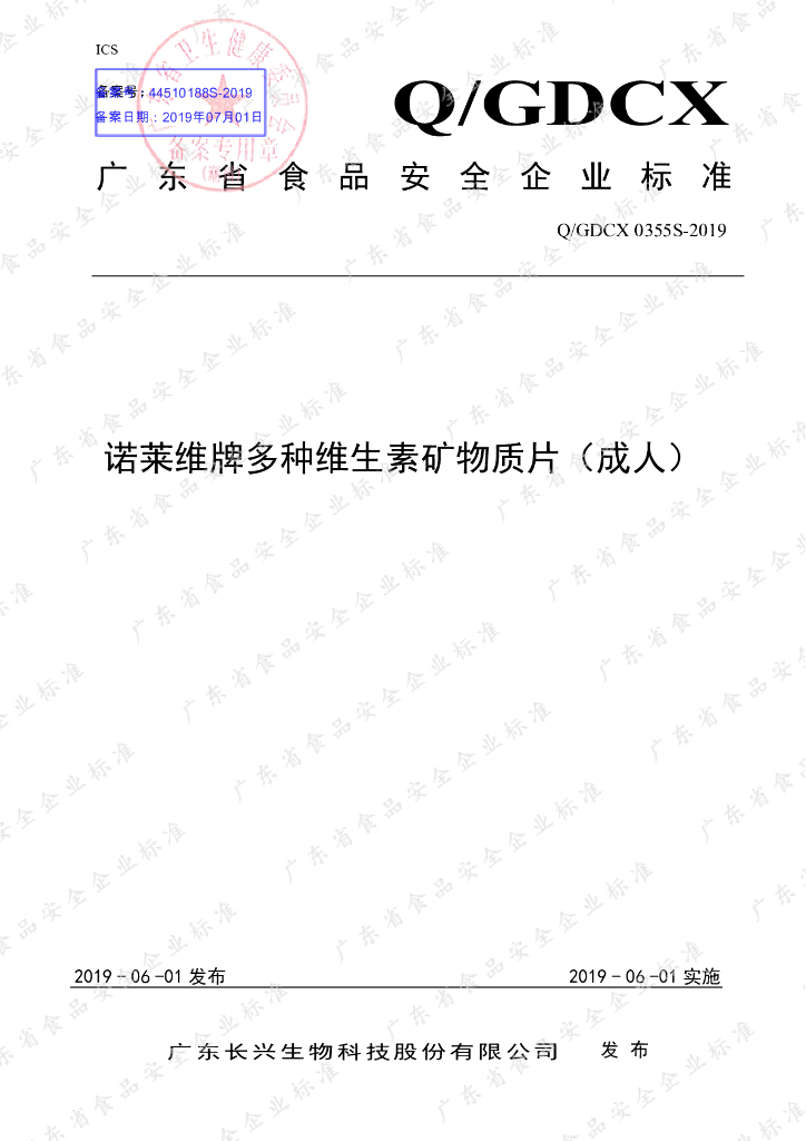 Q/GDCX 0355S-2019 标准预览