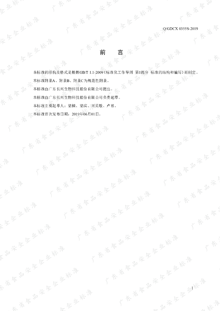 Q/GDCX 0355S-2019 标准预览